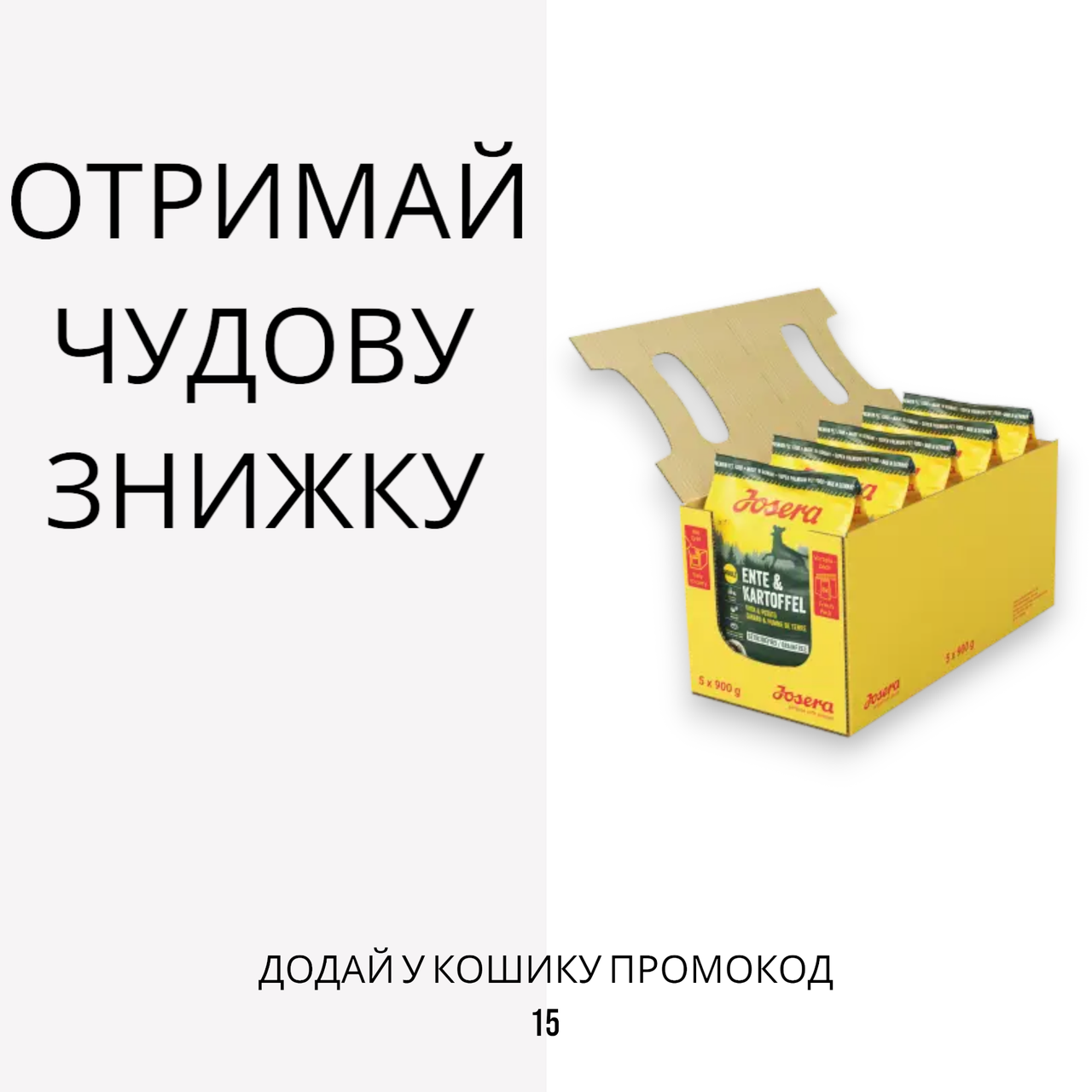 Josera (Йозера) Ente & Kartoffel корм для собак всіх порід, качка, картопля, 4.5 кг