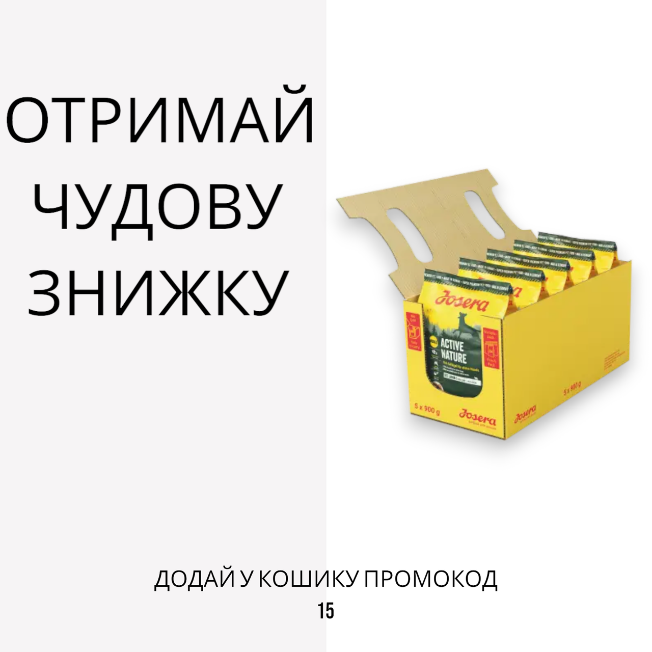 Josera (Йозера) Active Nature корм для дорослих активних собак з травами і фруктами, 4.5 кг
