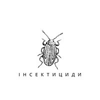 Інсектициди