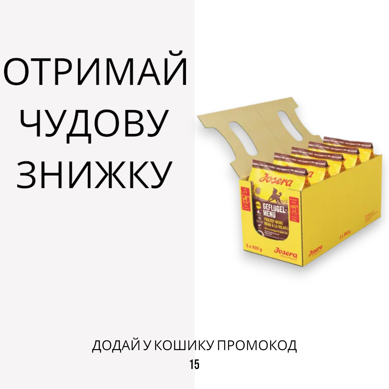 Josera (Йозера) Geflugel-Menu сухий корм з домашньою птицею для дорослих собак, 4.5 кг