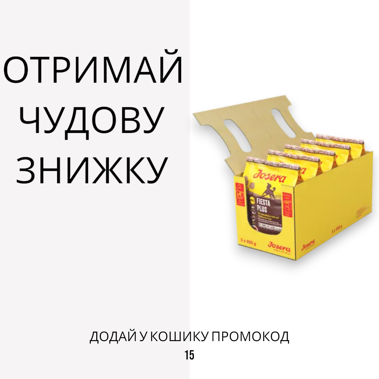 Josera (Йозира) Fiesta Plus сухий корм для вибагливих собак, 4.5 кг