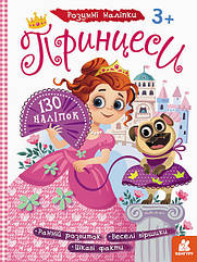Розумні наклейки Принцеси укр Ranok Creative 879008, 7615126 — 724