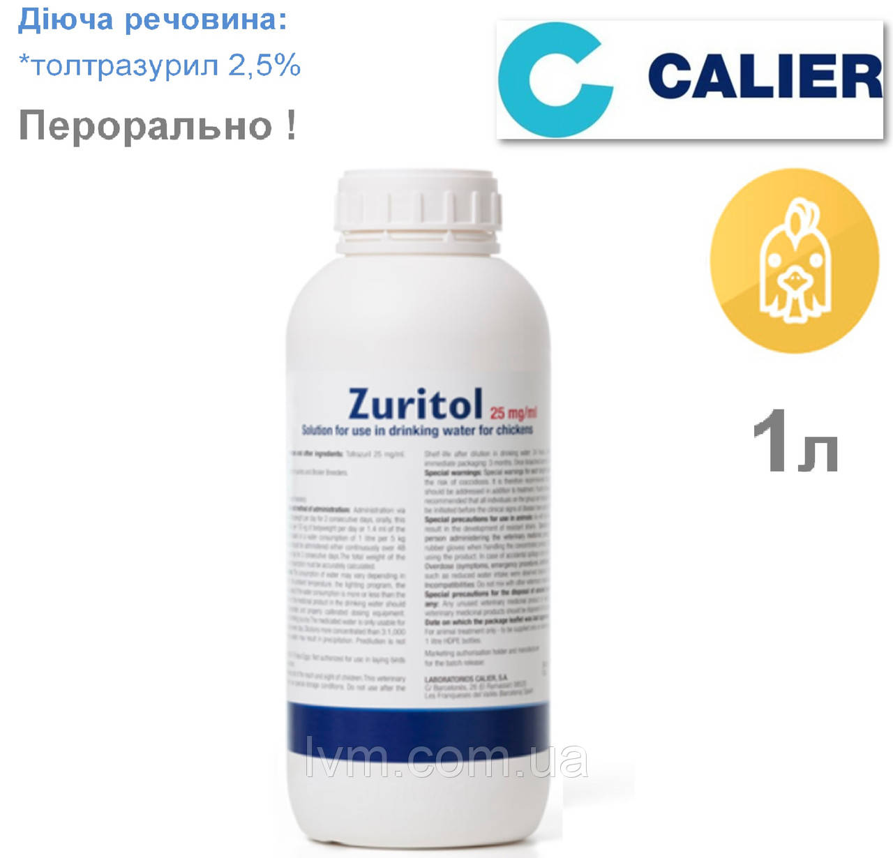 Зурітол 2,5% 1л для птиці, пероральний (аналог Байкокса)