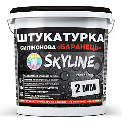 Штукатурка "Баранець" Skyline Силіконова, зерно 2 мм, 7 кг