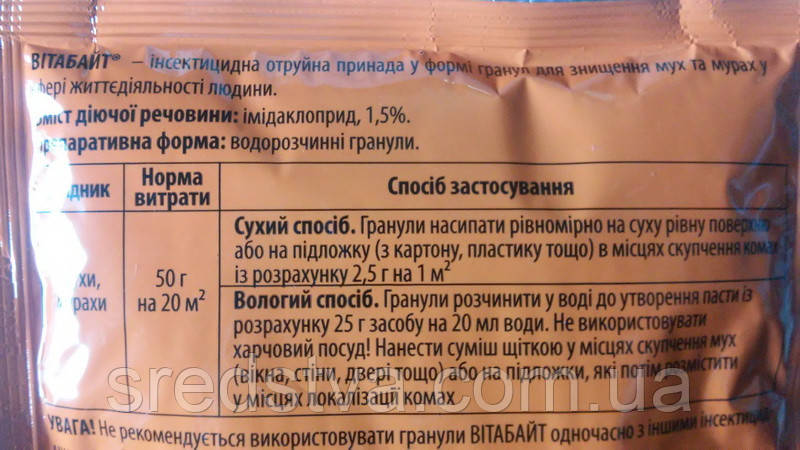 Вітабайт 100г Інсектицидний засіб для знищення мух, Укравіт - фото 3 - id-p315471111