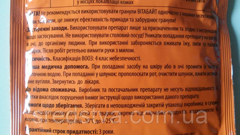 Вітабайт 100г Інсектицидний засіб для знищення мух, Укравіт - фото 4 - id-p315471111