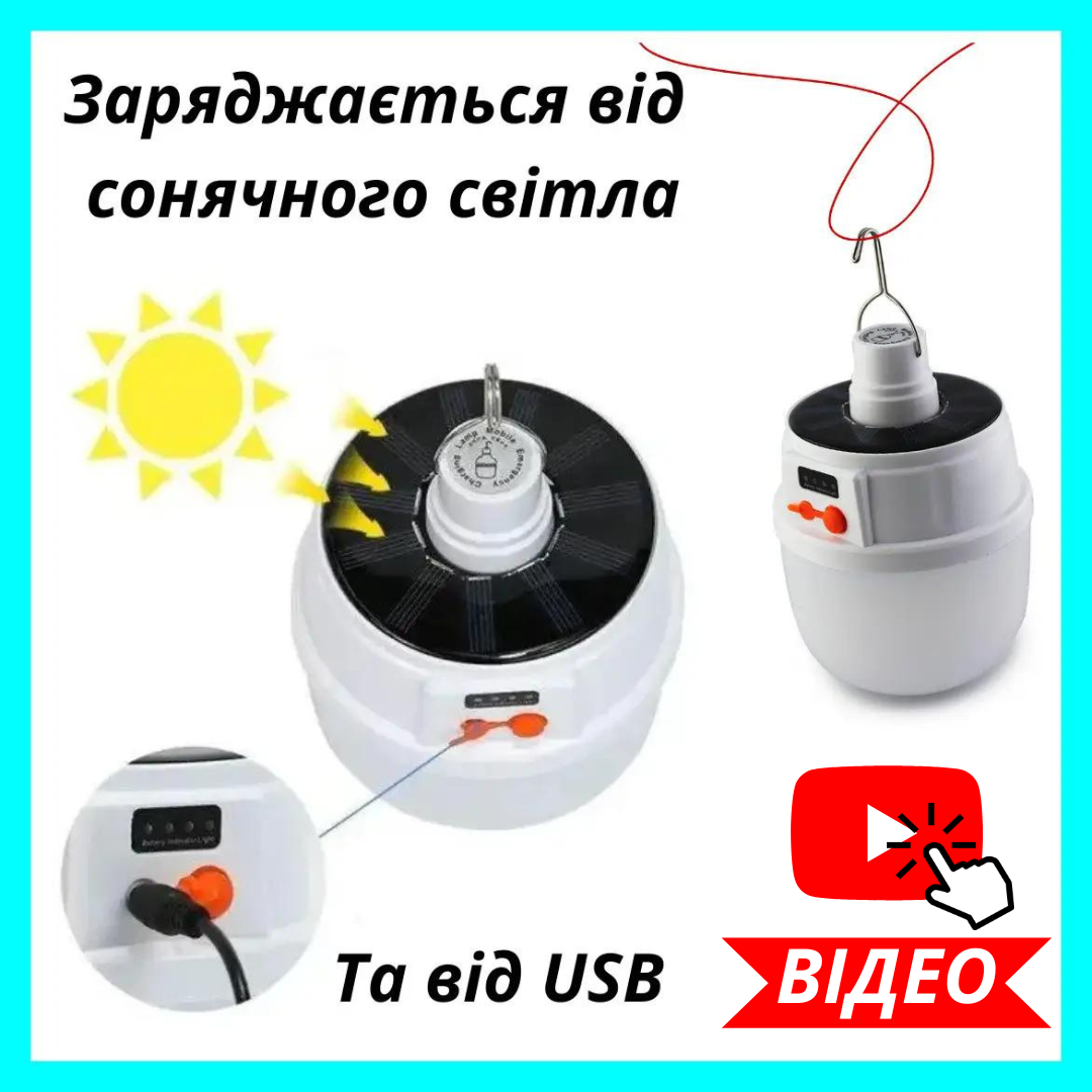 Аварійна світлодіодна Led-лампочка з акумулятором, Лампа на сонячній батареї для дому, Сонячна лампа USB