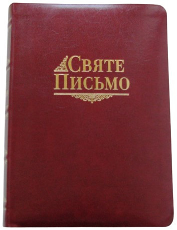 Святе Письмо розмір 15.5 х 21 см. Переклад о. Івана Хоменко, шкіра, золоті сторінки, індекси (арт. 1026801)
