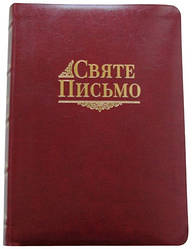 Святе Письмо розмір 15.5 х 21 см. Переклад о. Івана Хоменко, шкіра, золоті сторінки, індекси (арт. 1026801)