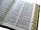 Святе Письмо розмір 15.5 х 21 см. Переклад о. Івана Хоменко, шкіра, золоті сторінки, індекси (арт. 1026801), фото 3