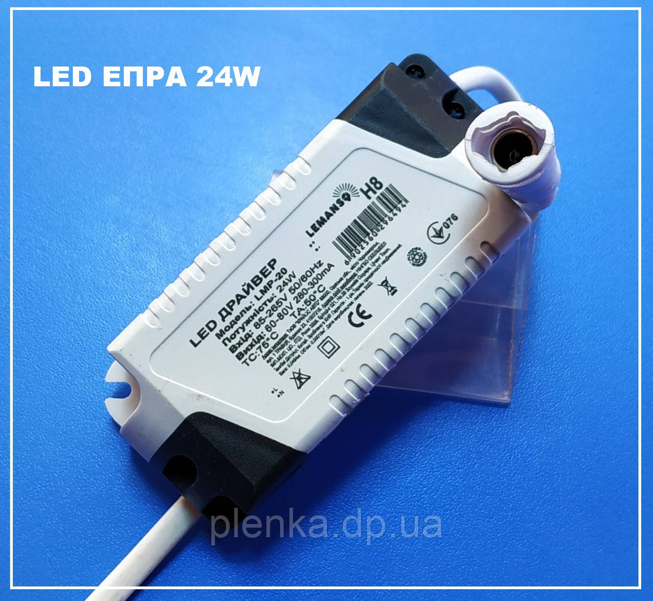 Драйвер для LED світильника 24W Lemanso LMP-20, фото 1