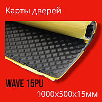 Шумоизоляция Gray Wave PU 15 (волна)