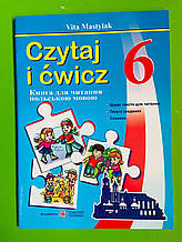 Книга для читання польською мовою. 6 клас. Мастиляк. Підручники і посібники