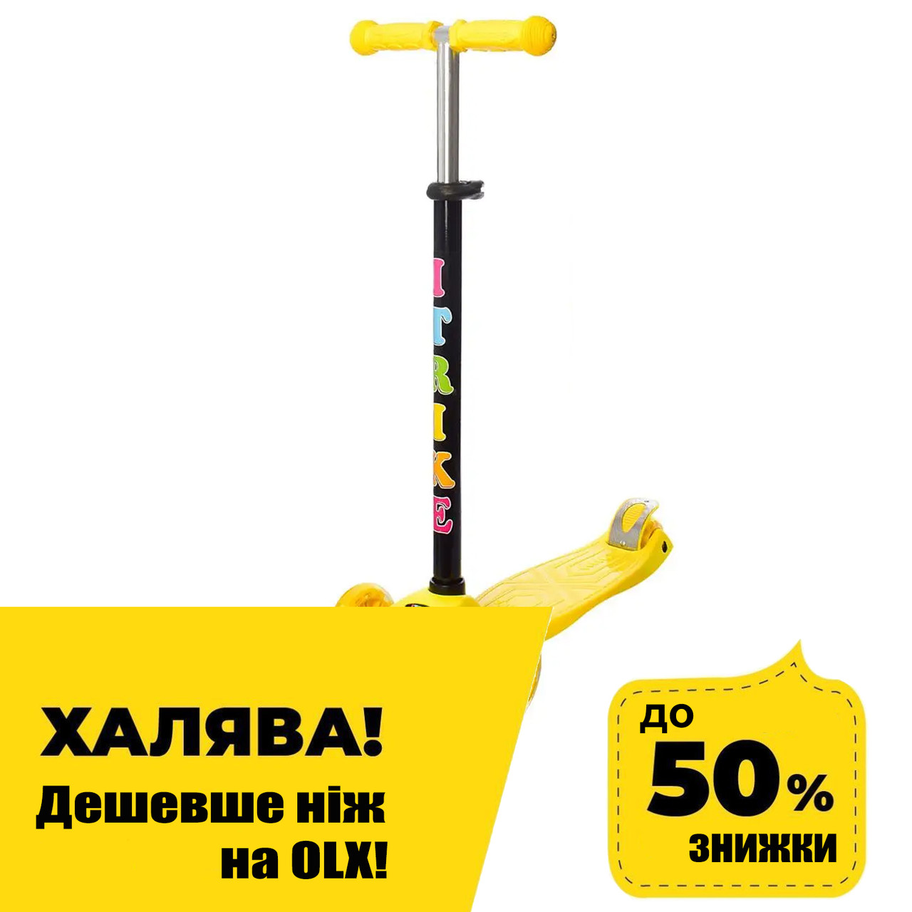 Самокат триколісний дитячий (колеса PU, кермо 75-84 см) iTrike MAXI JR 3-003-Y Жовтий