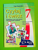 Книга для читання польською мовою 7 клас Мастиляк Віта Підручники і посібники