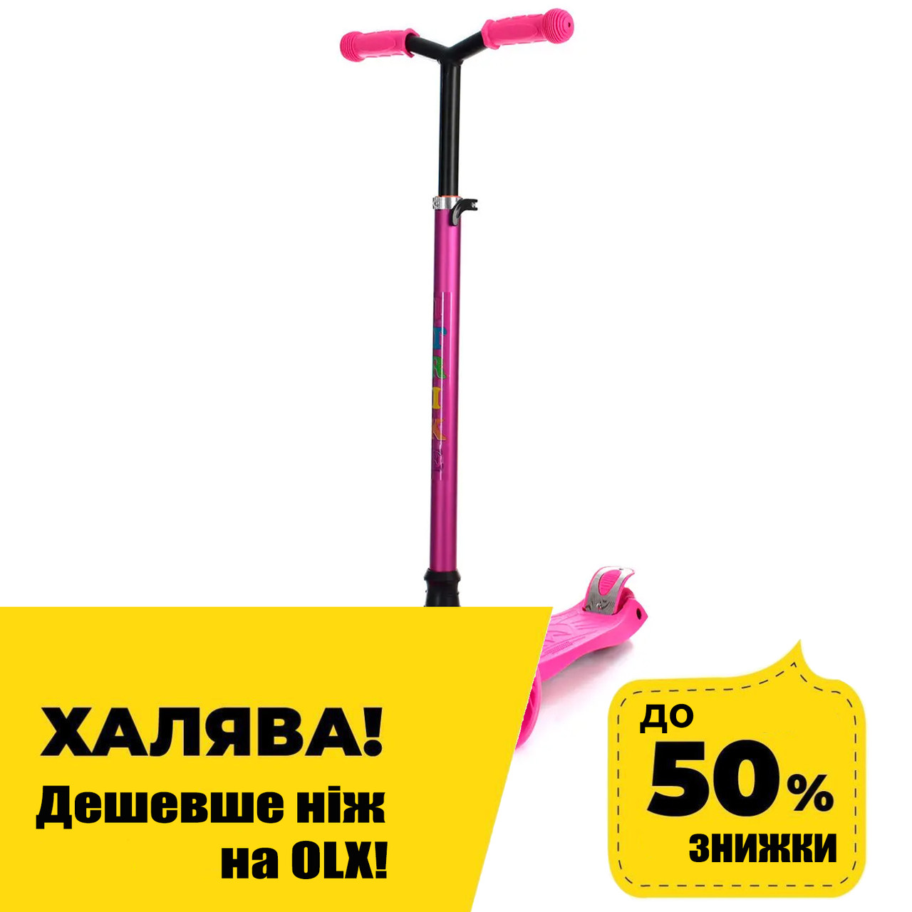 Самокат триколісний дитячий (колеса PU, кермо 83-92 см) iTrike MAXI JR 3-060-22-P Малиновий