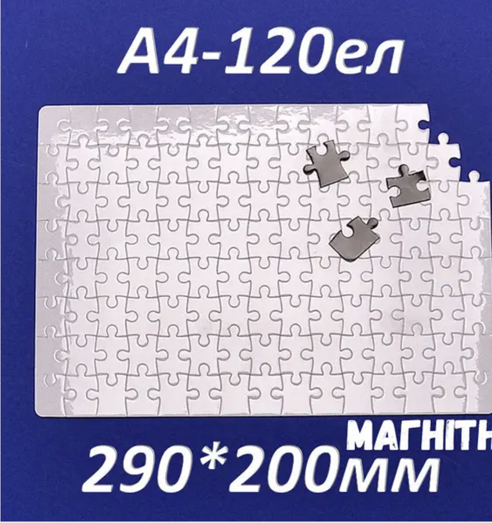 Пазлы магнітні А4 290*200(120елементів )