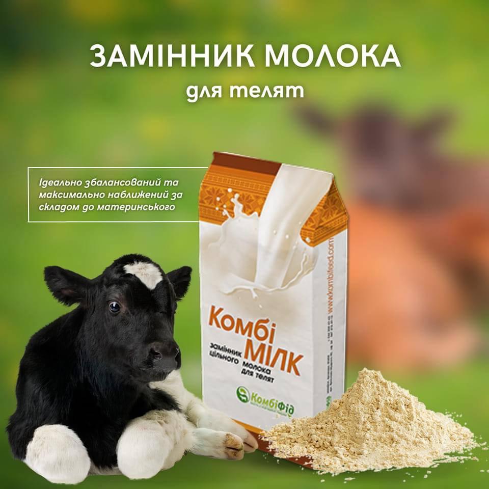 Заменитель молока для телят Комби милк для телят с 4-го дня (ID ...
