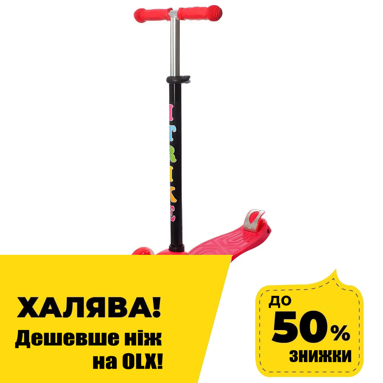 Самокат триколісний дитячий (колеса PU, кермо 75-84 см) iTrike MAXI JR 3-003-R Червоний