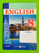 Англійська мова, 8 клас, Робочий зошит, до підр. А.Несвіт, Косован Оксана, Підручники і посібники
