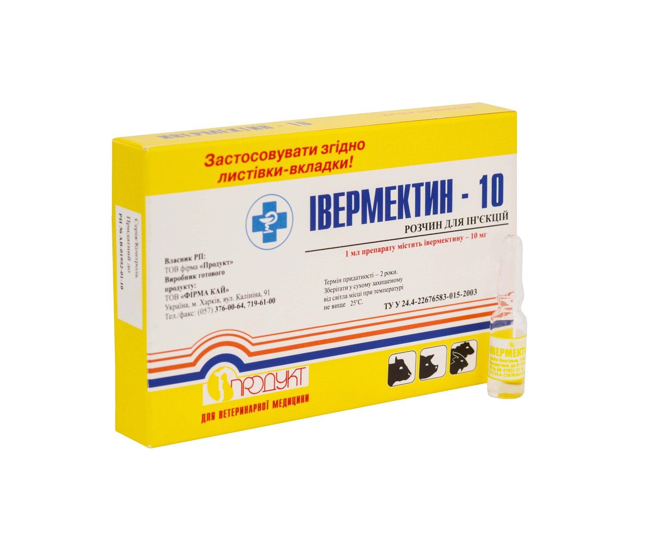 Ивермектин-10 (цена за ампулу 1 мл), Продукт - фото 2 - id-p751038916