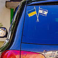 Патриотическая наклейка на машину "Украина и Израиль. Флаги" 20х15 см - на стекло / авто / автомобиль
