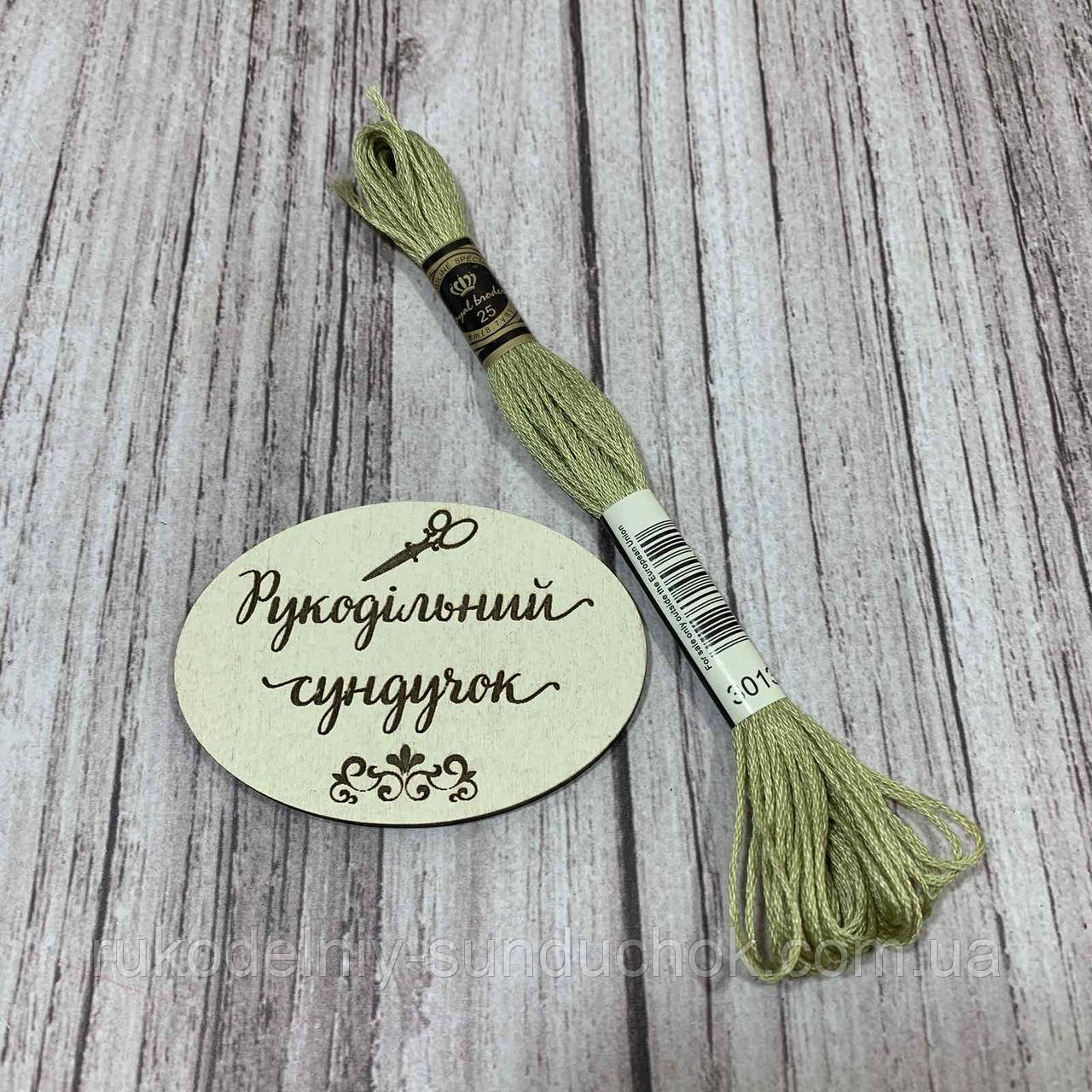 Муліне Royal Broderie 3013