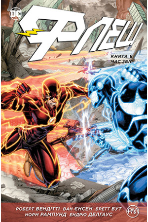 ФЛЕШ кн.6 час збіг комікси DC Рідна мова, фото 1
