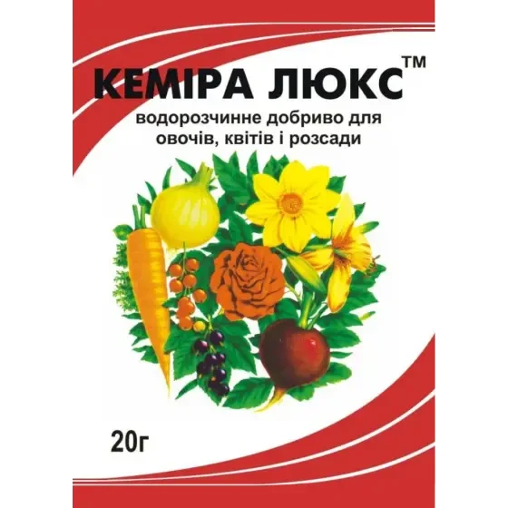 Кемира Люкс 20 г NPK 14-11-25 Yara