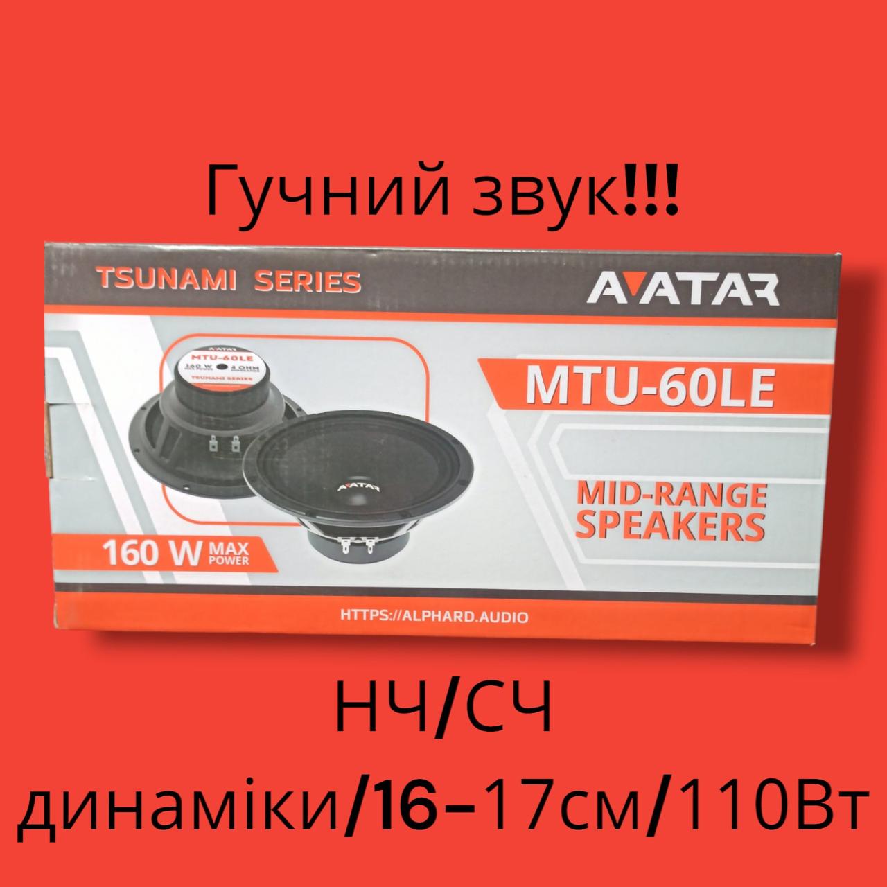 Естрадна акустика AVATAR MTU-60LE, фото 1
