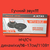 Эстрадная акустика AVATAR MTU-60LE