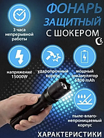 Топ Фонарь Bailong 180 лм, аккумуляторный шок - фонарик, Отпугиватель Собак