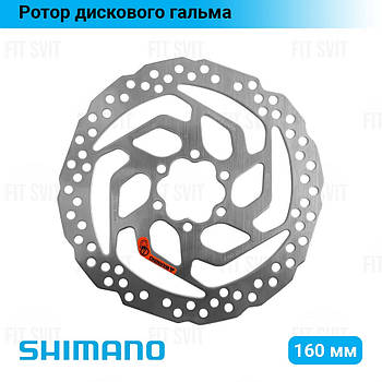 Ротор дискового гальма 160 мм Shimano SM-RT26 під 6 болтів