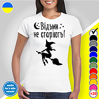 Футболка женская с принтом "Ведьмы не стареют!" B&W Style