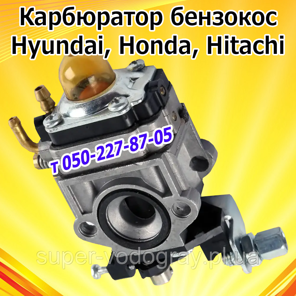 Карбюратор для бензокоси Hyundai, Honda, Hitachi, Tokachi, фото 1