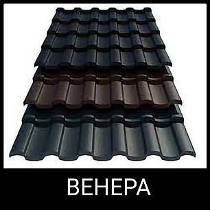 Металочерепиця Венера (0,45 мм ARVEDI) MAT RAL 9005 чорний, фото 1