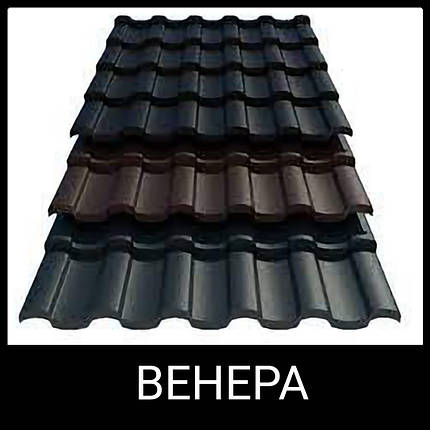 Металочерепиця Венера (0,45 мм ARVEDI) MAT RAL 1015 слонова кістка, фото 1