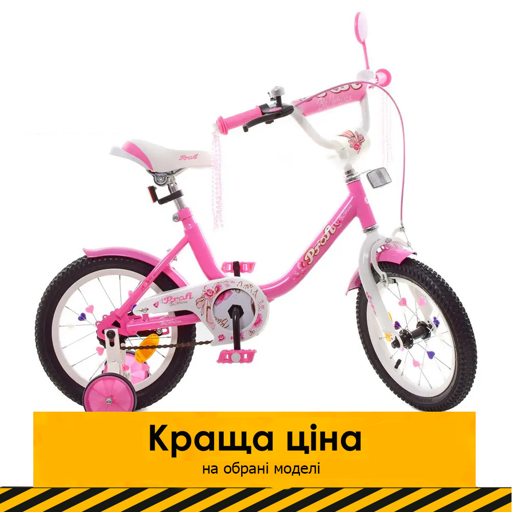 Велосипед дитячий двоколісний 14 дюймів (дзвіночок, складання 45%) Profi Ballerina Y1481 Рожевий