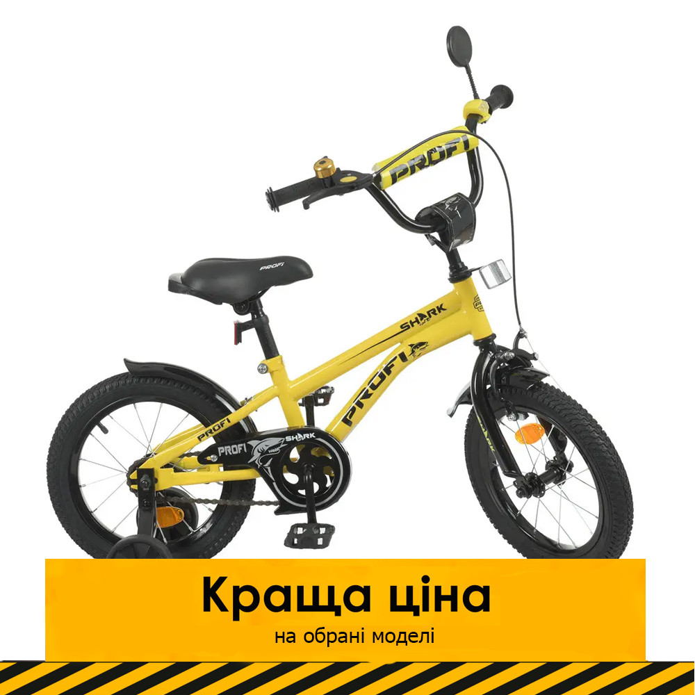 Велосипед двоколісний дитячий 14 дюймів (дзвіночок, 75% складання) Profi Shark Y14214-1 Жовтий