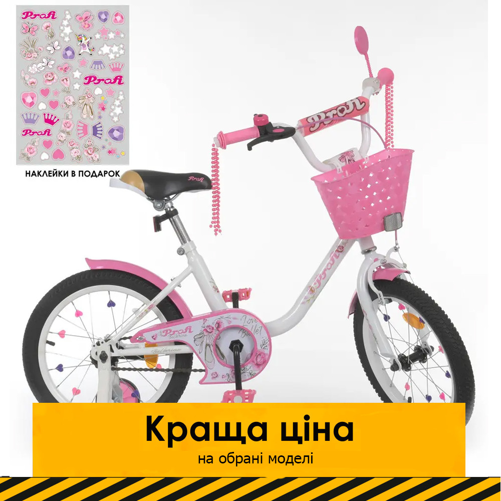 Велосипед дитячий двоколісний 18 дюймів (75%складання, дзвіночок, кошик) Profi Ballerina Y1885-1K Біло-рожевий