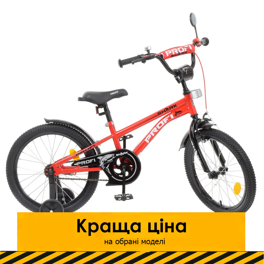 Велосипед дитячий двоколісний 18 дюймів (дзвіночок, складання 75%) Profi Shark Y18211-1 Червоний