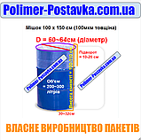 Мішки для бочок з водою 220 літрів, 100х150 см, 100 мкм, 20шт, фото 2