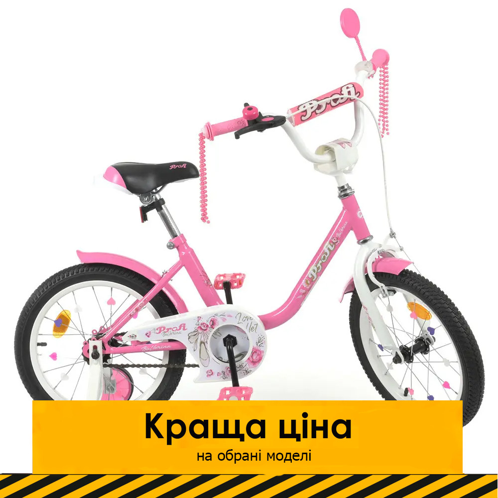 Велосипед дитячий двоколісний 16 дюймів (дзеркало, дзвіночок, збирання 45%) Profi Butterfly Y1681 Рожевий