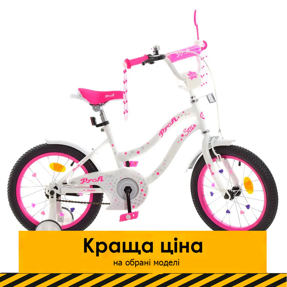 Велосипед двоколісний дитячий 16 дюймів (дзвіночок, складання 45%) Profi Y1694 Star Білий