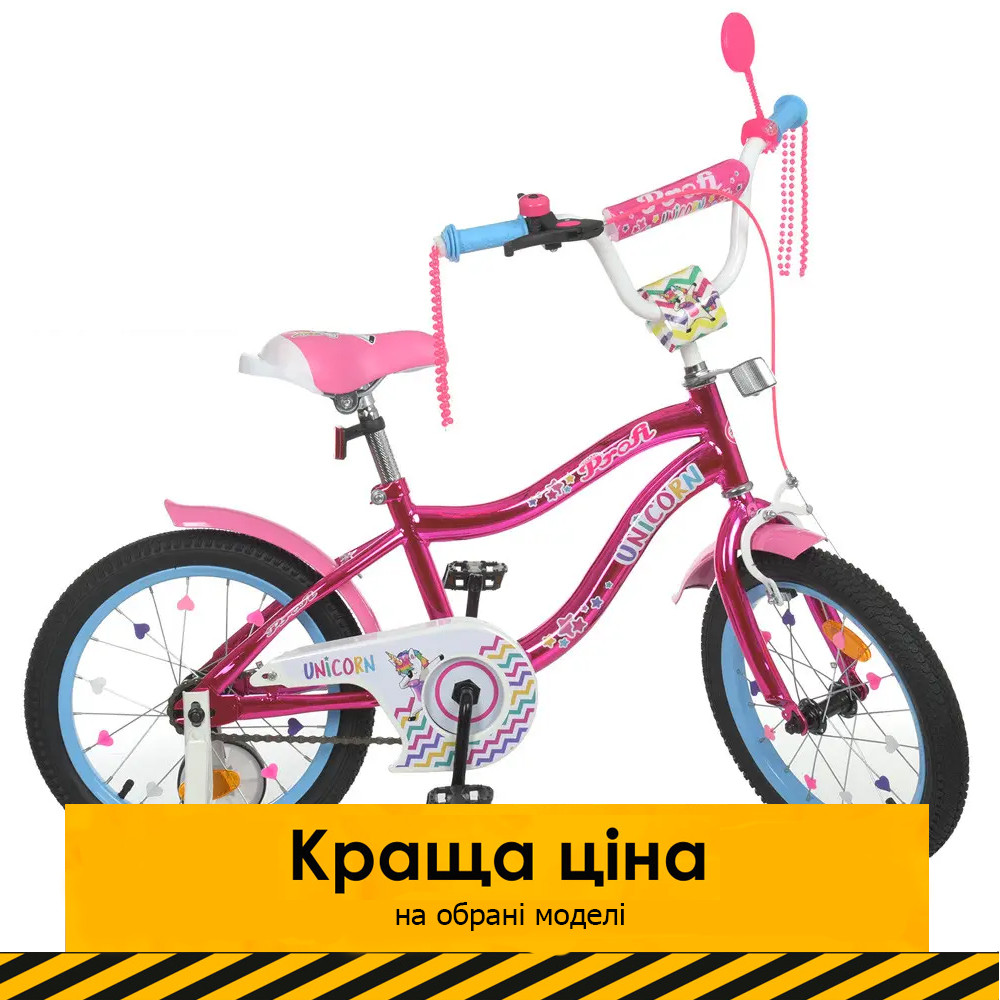 Велосипед двоколісний дитячий 18 дюймів Profi Unicorn Y18242S Малиновий (45% складання)