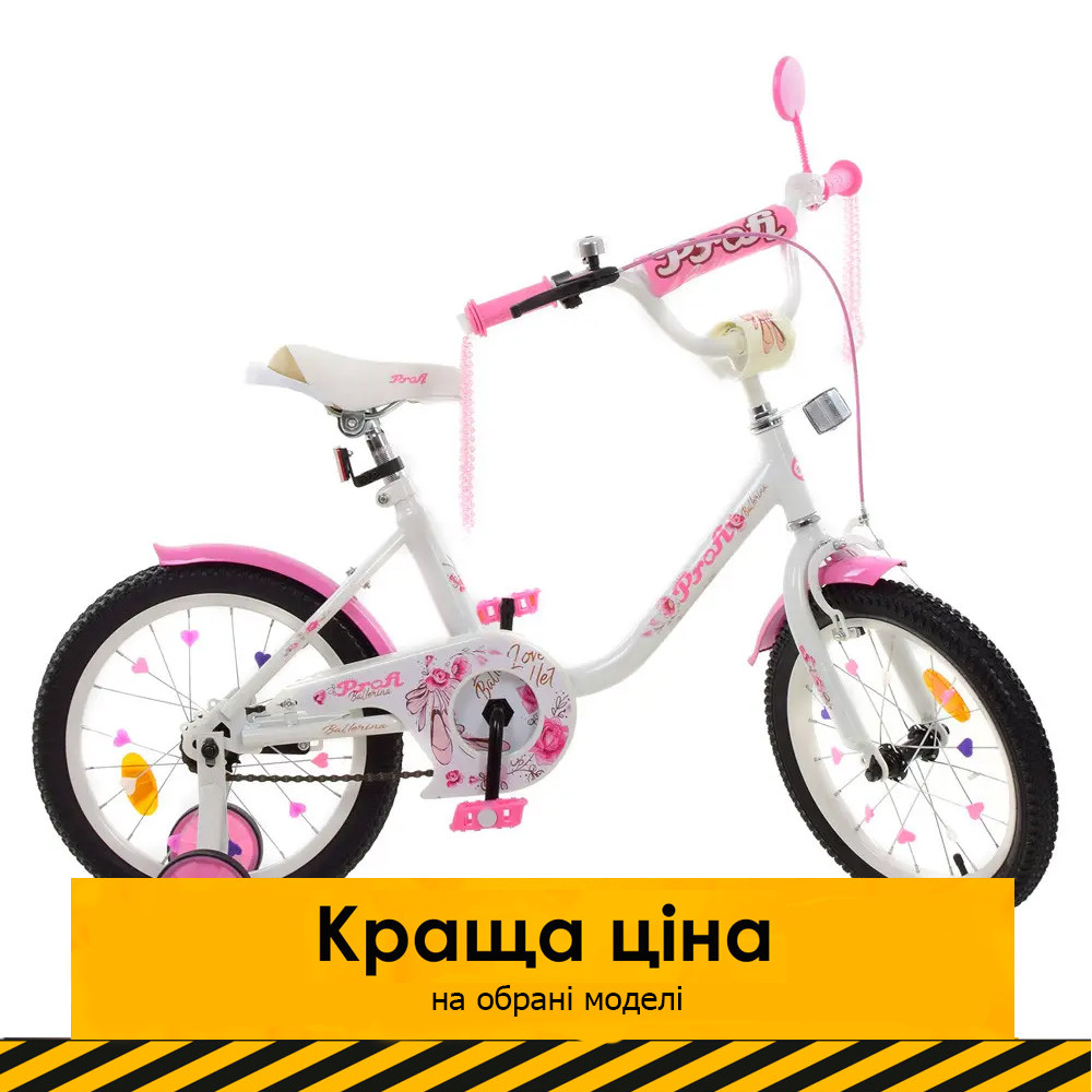 Велосипед двоколісний дитячий 14 дюймів (дзвіночок, дзеркало, складання 45%) Profi Y1485 Ballerina Білий