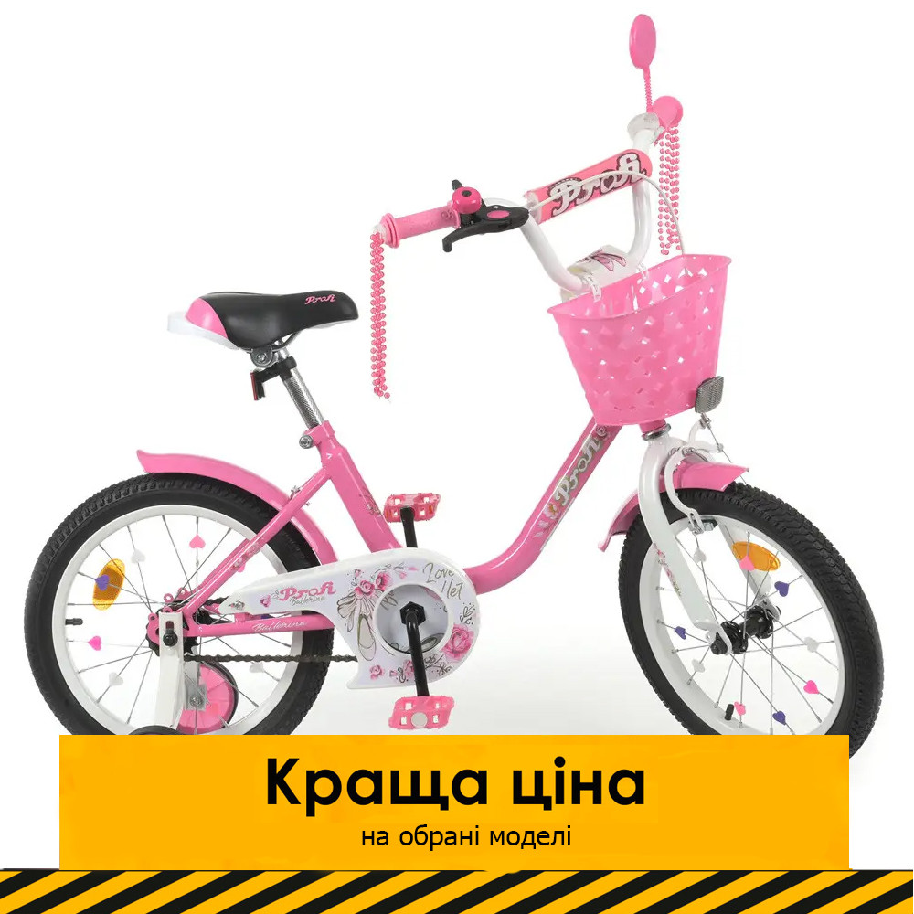 Велосипед дитячий двоколісний 16 дюймів (кошик, дзвіночок, складання 75%) Profi Ballerina Y1681-1K Рожевий
