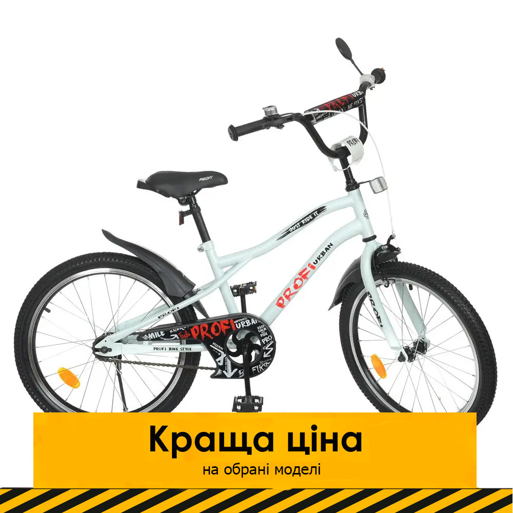 Велосипед двоколісний дитячий 20 дюймів (дзвіночок, складання 45%) Profi Urban Y20251 Білий