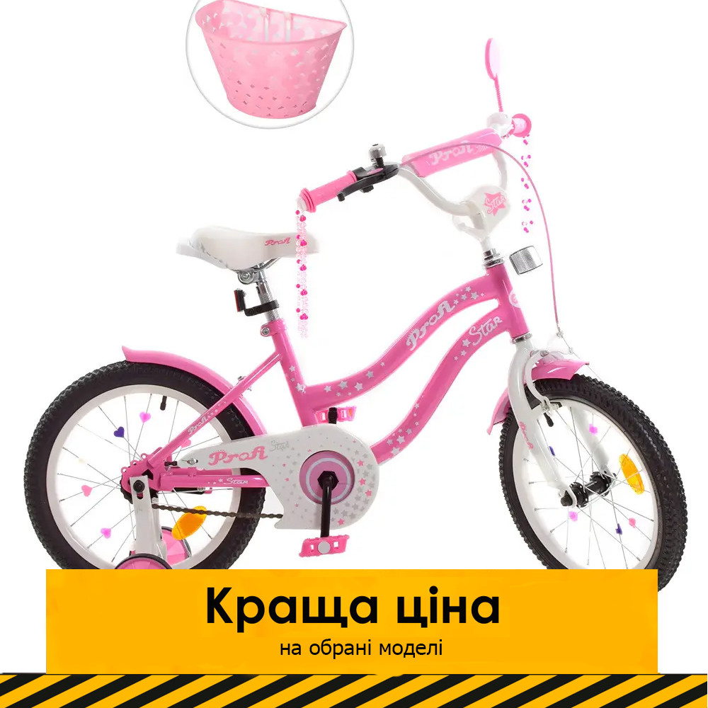 Велосипед двоколісний дитячий 16 дюймів (кошик, дзвінок, 75% складання) Profi Star Y1691-1K Рожевий
