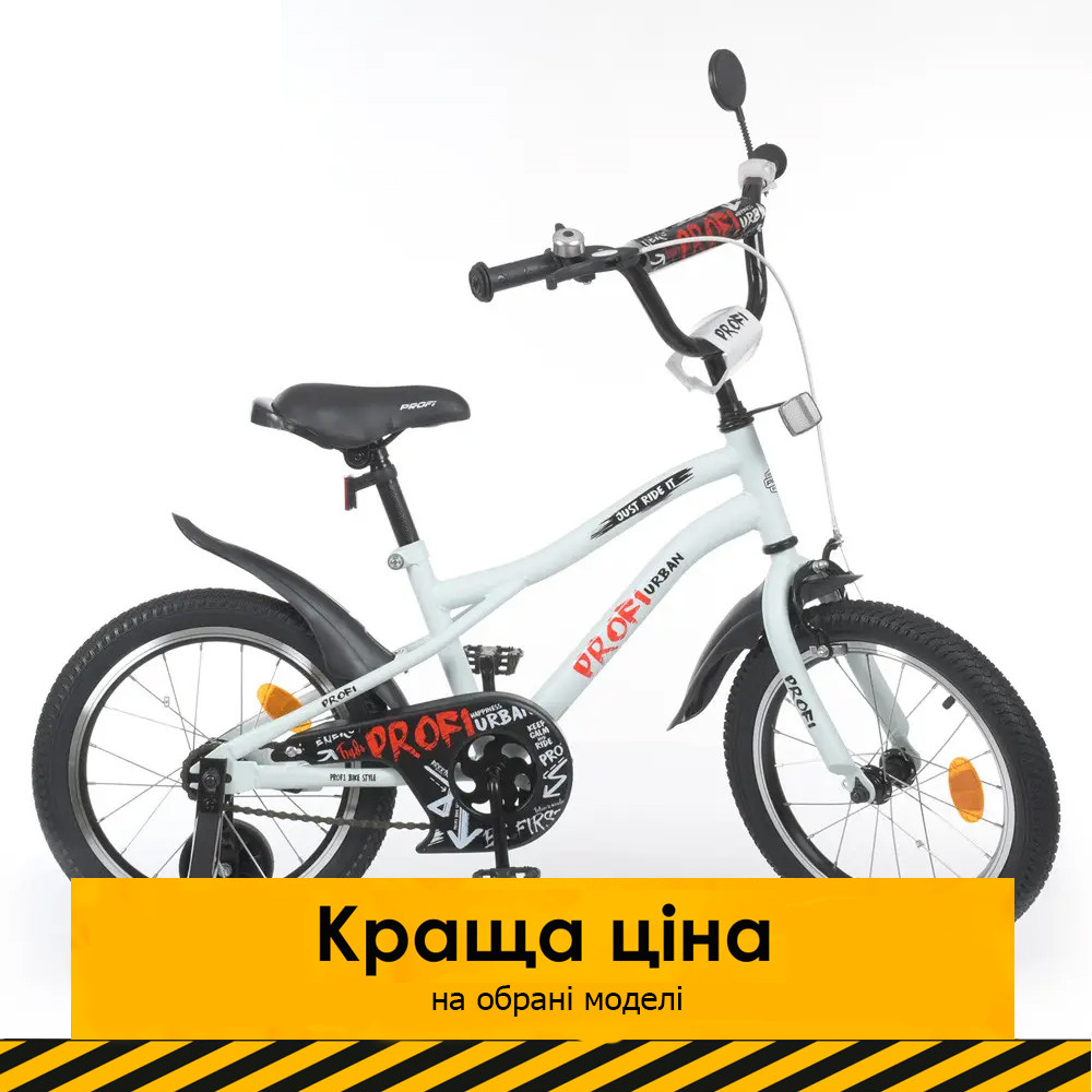 Велосипед дитячий двоколісний 16 дюймів (дзвінок, дзеркало, складання 75%) Profi Urban Y16251-1 Білий матовий